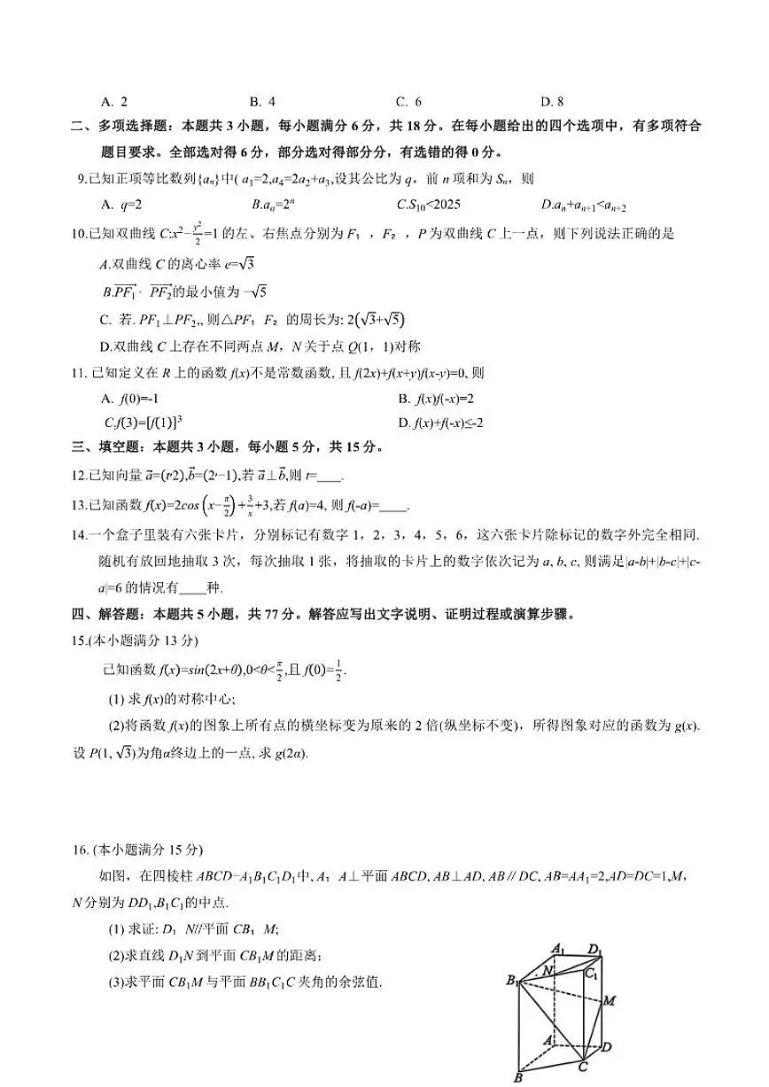 广东省惠州市2026届高三上第二次调研考试数学试题（含答案）第2页