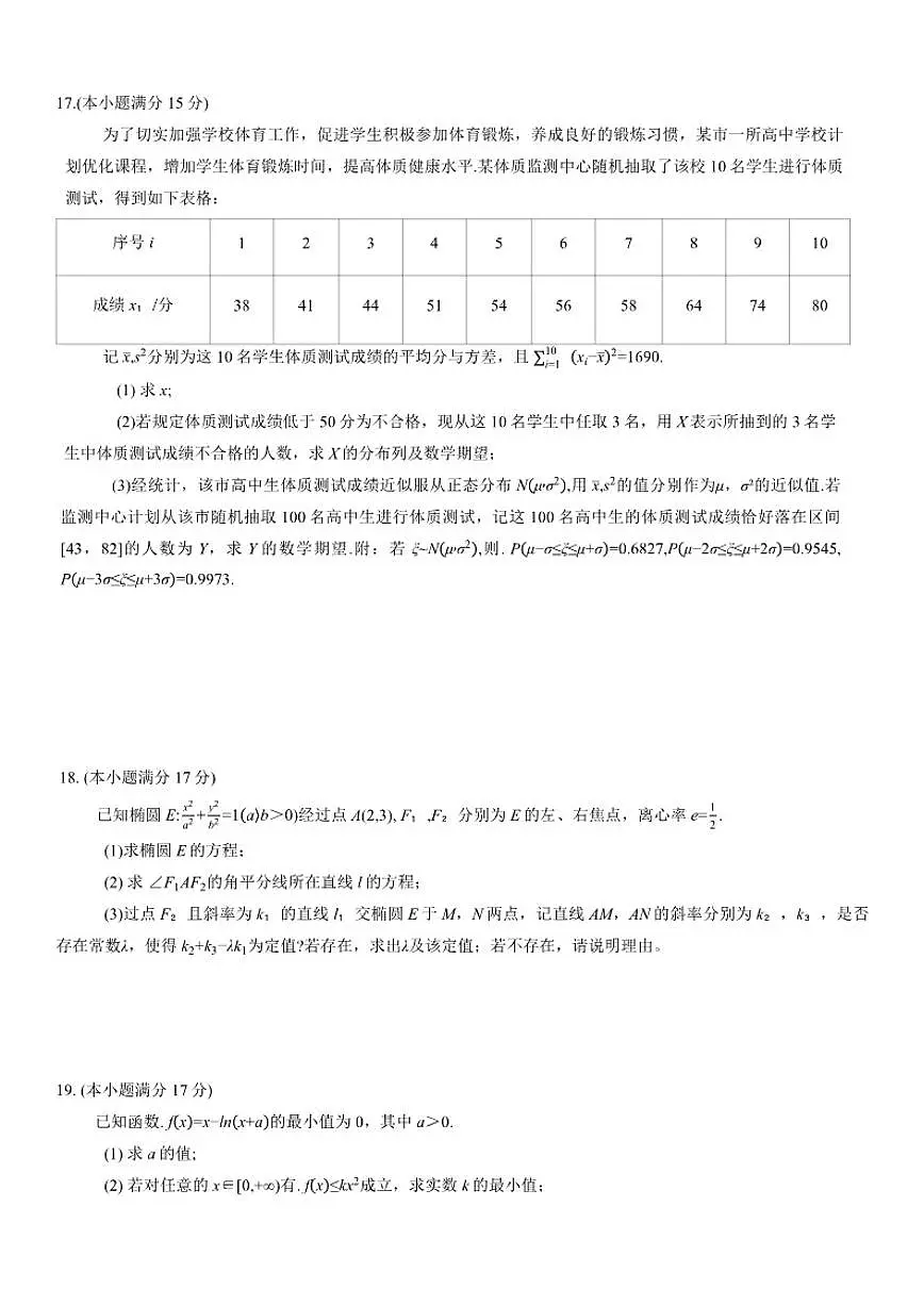广东省惠州市2026届高三上第二次调研考试数学试题（含答案）第3页