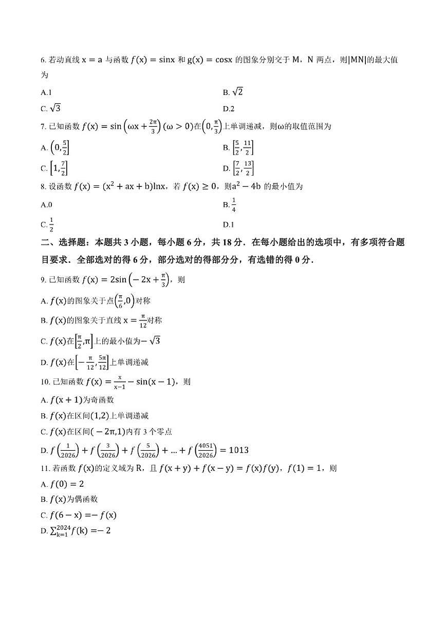 2025-2026学年吉林省部分学校上学期高一期末数学试卷（含答案）第2页