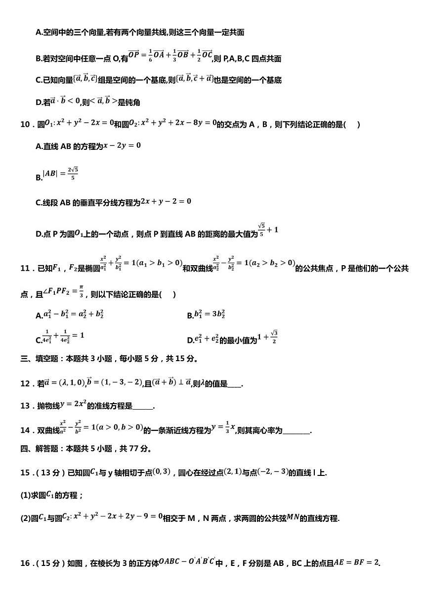 2025-2026学年河北省衡水市高二上学期第三次调研考试数学_(含解析_)试卷第2页