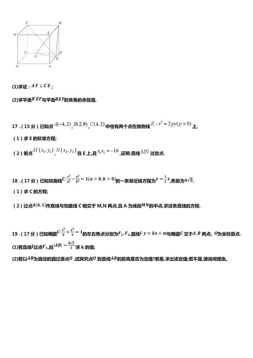 2025-2026学年河北省衡水市高二上学期第三次调研考试数学_(含解析_)试卷第3页