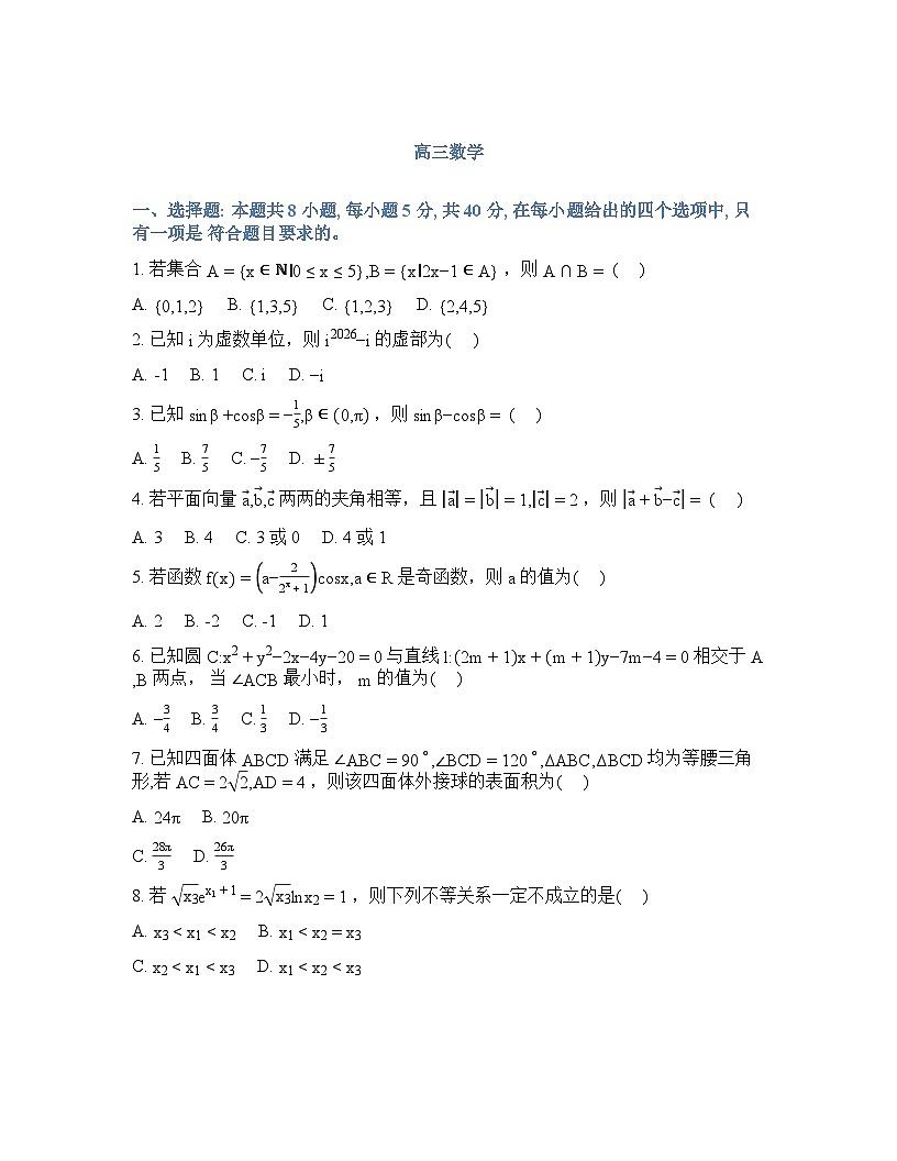 数学-湖北省楚天协作体2025-2026学年高三下学期开学考试试卷含答案第1页