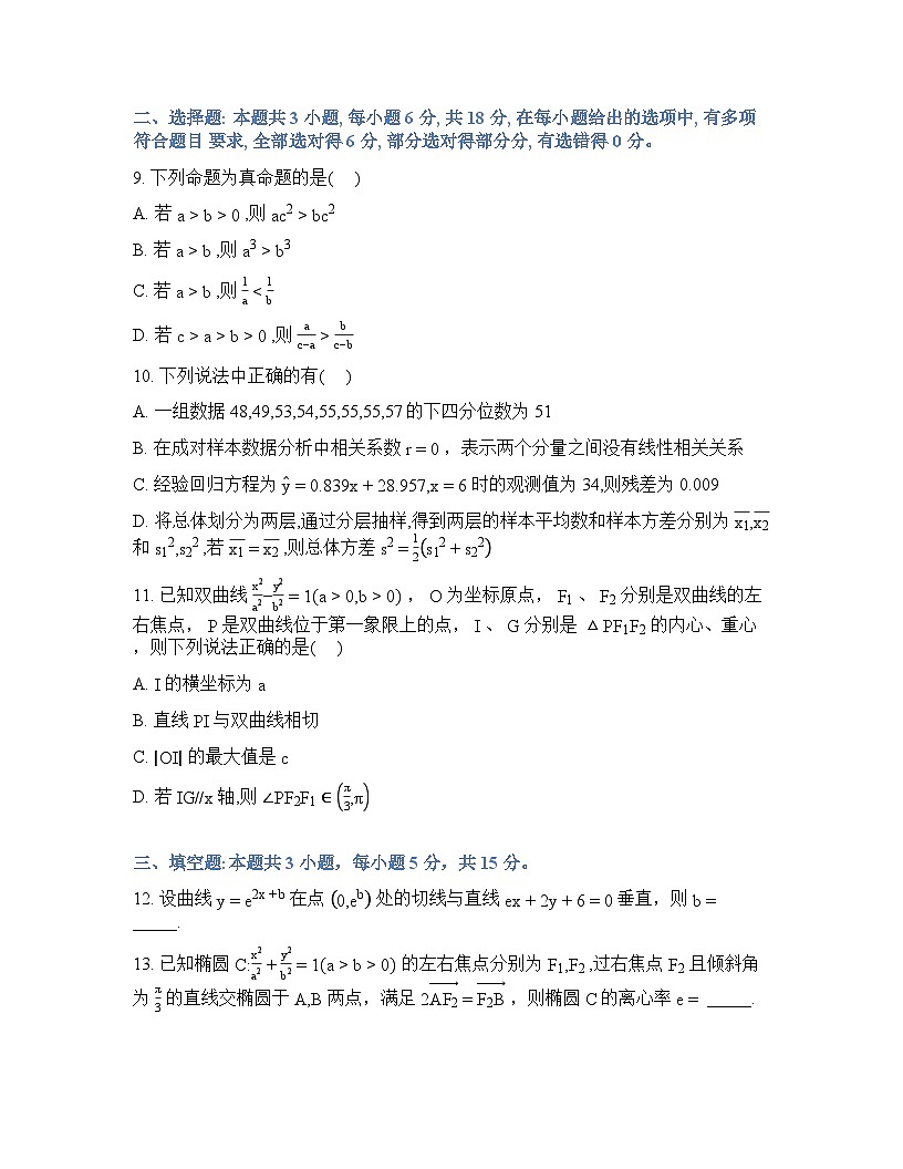 数学-湖北省楚天协作体2025-2026学年高三下学期开学考试试卷含答案第2页
