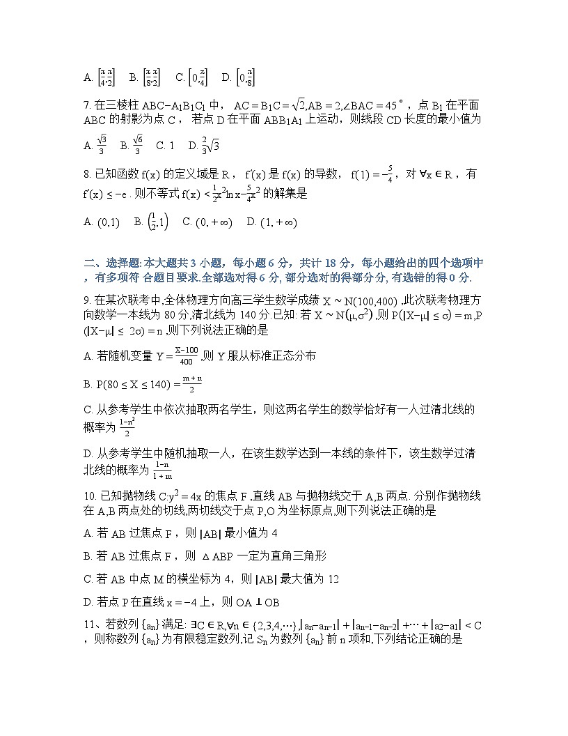 数学-湖北省云学联盟2025-2026学年高三下学期2月开学考试卷含答案第2页