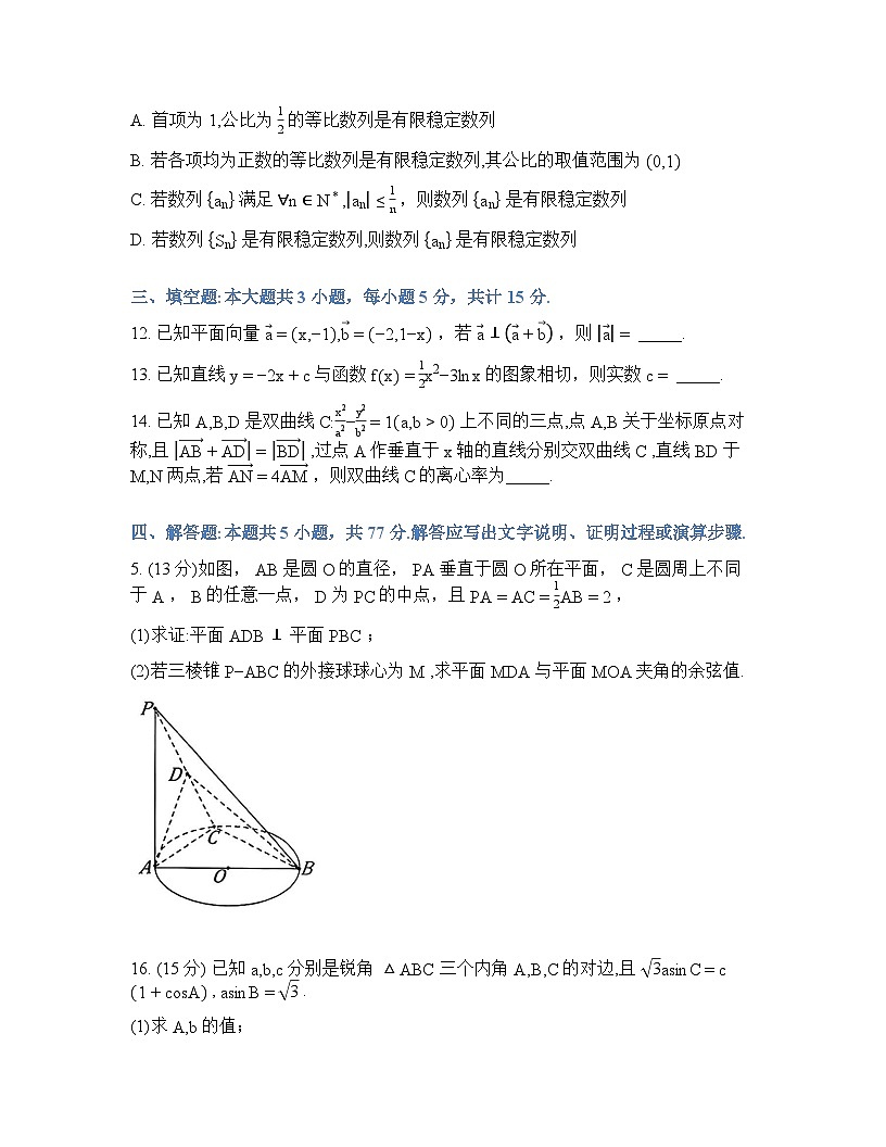 数学-湖北省云学联盟2025-2026学年高三下学期2月开学考试卷含答案第3页