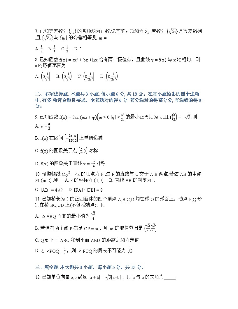 数学-福建名校联盟2025-2026学年高三下学期开学联考试卷含答案第2页