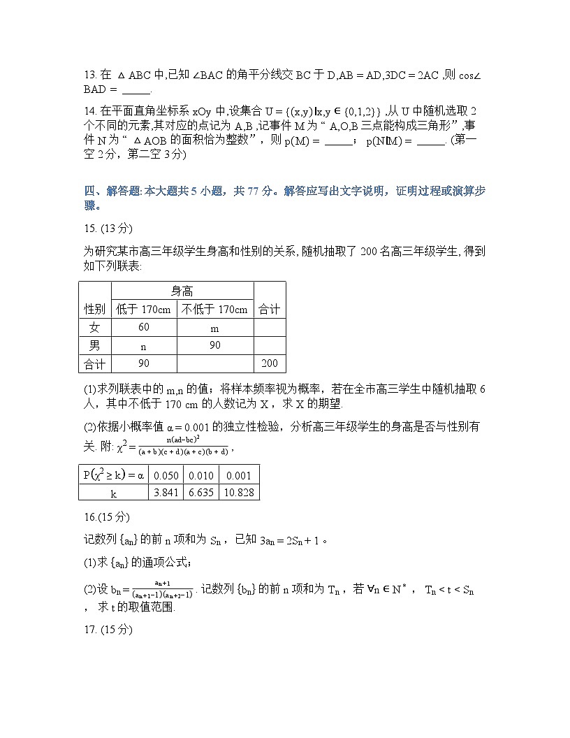 数学-福建名校联盟2025-2026学年高三下学期开学联考试卷含答案第3页