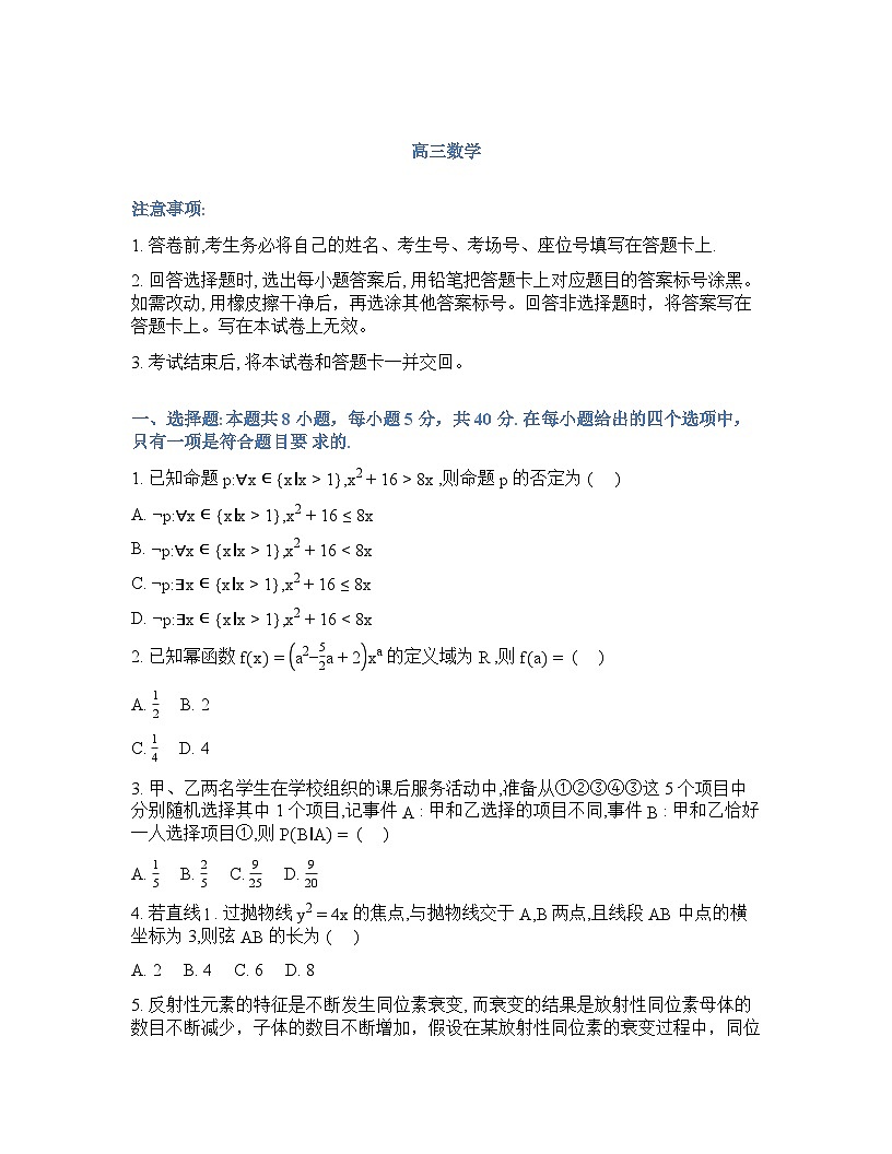 湖南师大附中2025-2026学年下学期高三数学月考试卷七含答案第1页