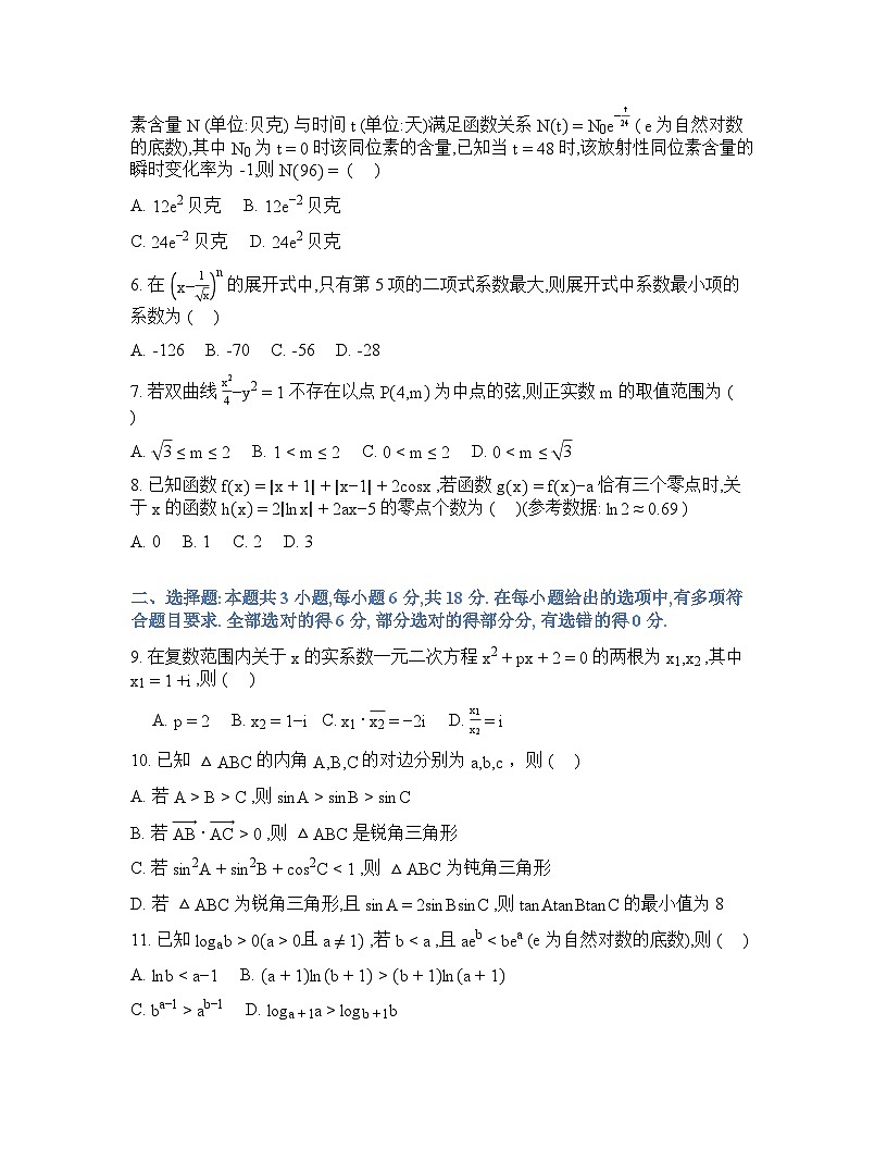 湖南师大附中2025-2026学年下学期高三数学月考试卷七含答案第2页