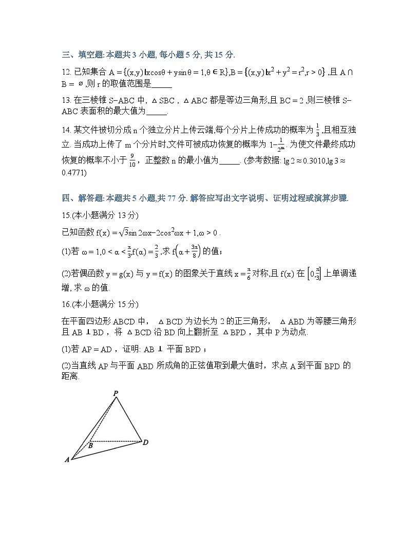 湖南师大附中2025-2026学年下学期高三数学月考试卷七含答案第3页