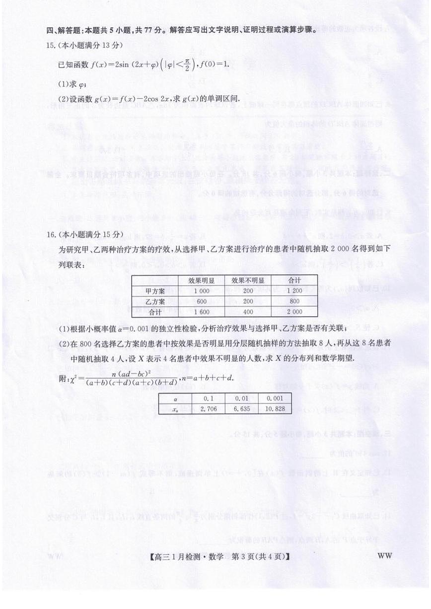 2025-2026学年甘肃省武威市普通高中教育联盟高三上学期1月期末联考数学试题（含答案）第3页