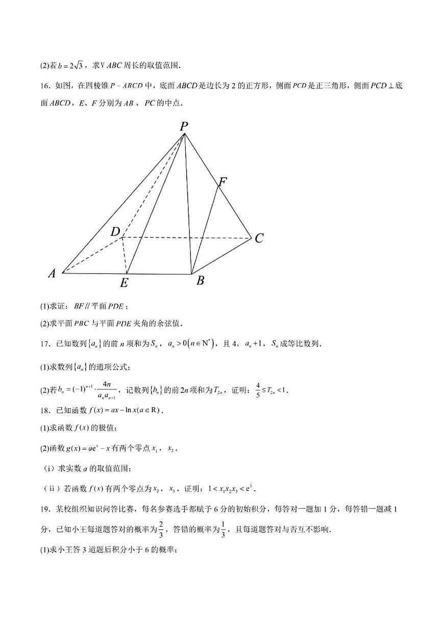 2026届四川省攀枝花市高三上学期期末第一次统一考试数学试卷（含答案）第3页