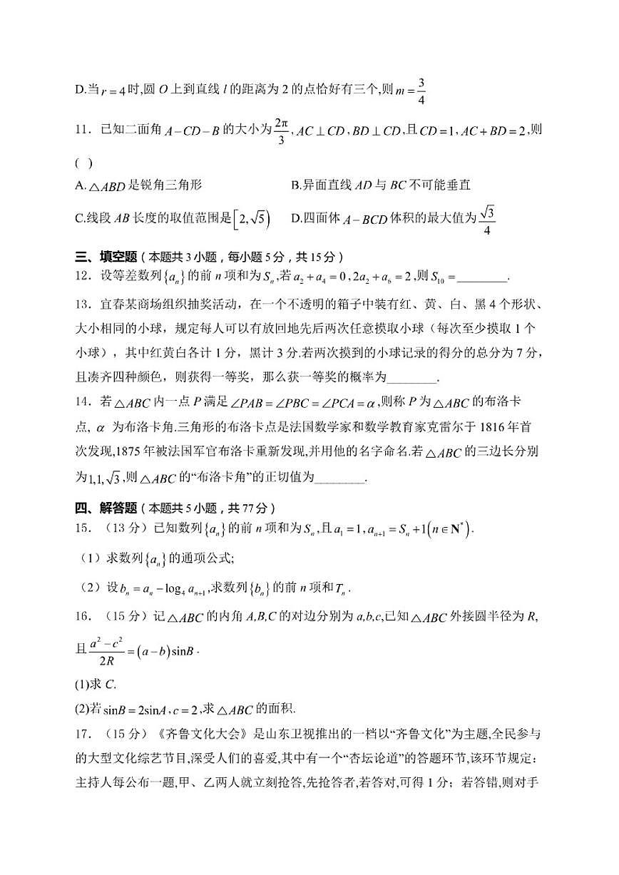 2026届黑龙江省哈尔滨市四校高三上学期期中联考数学试卷（含答案）第3页