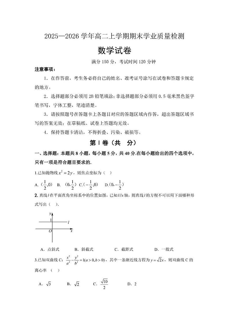 2025-2026学年四川省成都市某中学高二上学期期末学业质量适应性考试数学试题（含答案）第1页