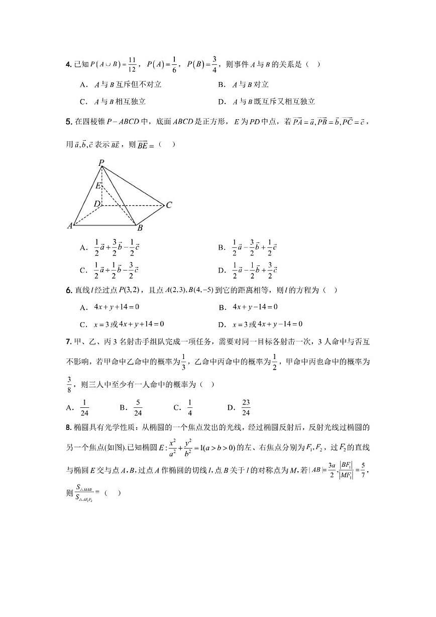 2025-2026学年四川省成都市某中学高二上学期期末学业质量适应性考试数学试题（含答案）第2页