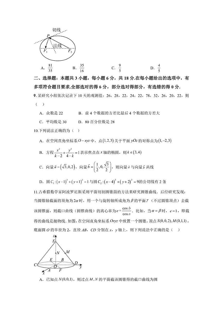 2025-2026学年四川省成都市某中学高二上学期期末学业质量适应性考试数学试题（含答案）第3页
