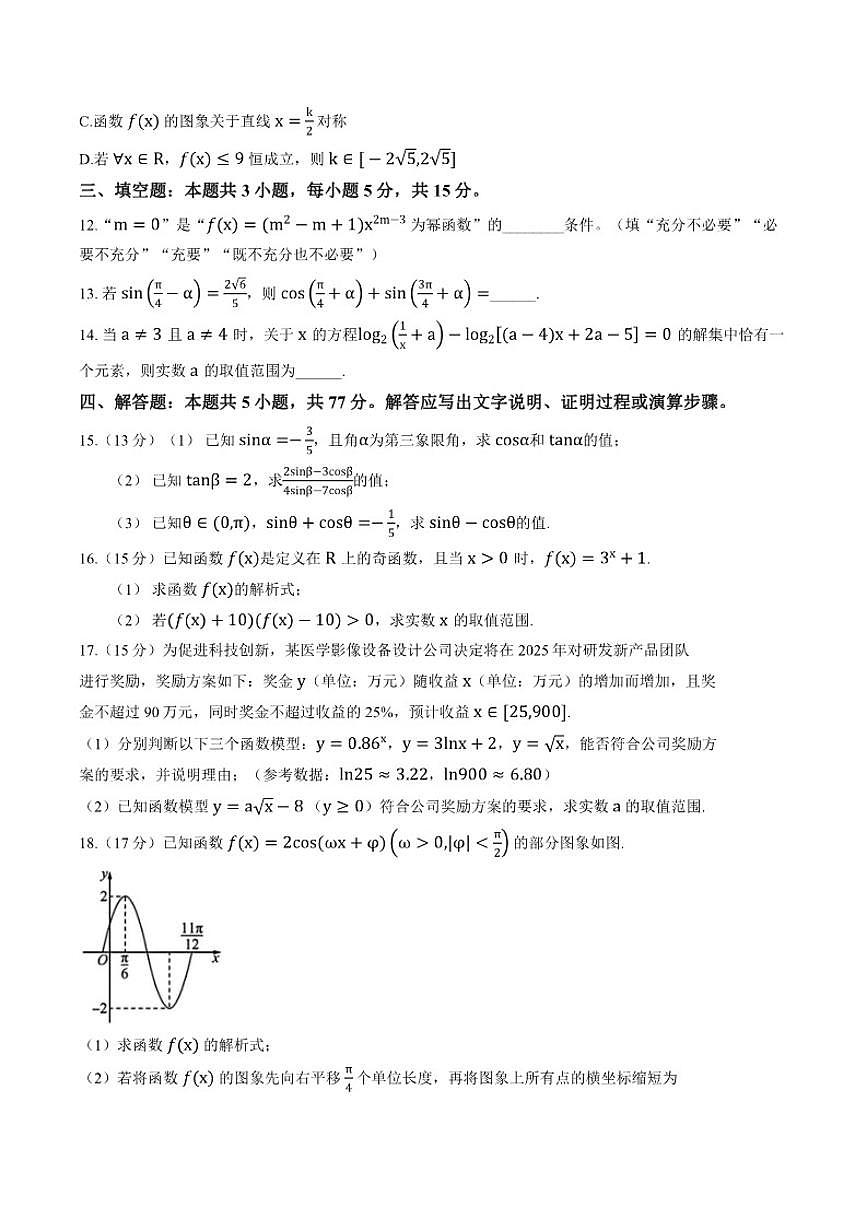 2025-2026学年甘肃省张掖市上学期高一期末数学_(含解析_)试卷第3页