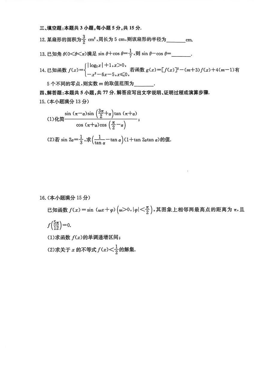 2025-2026学年黑龙江省龙东十校联盟高一上学期期末考试数学试卷（含答案）第3页