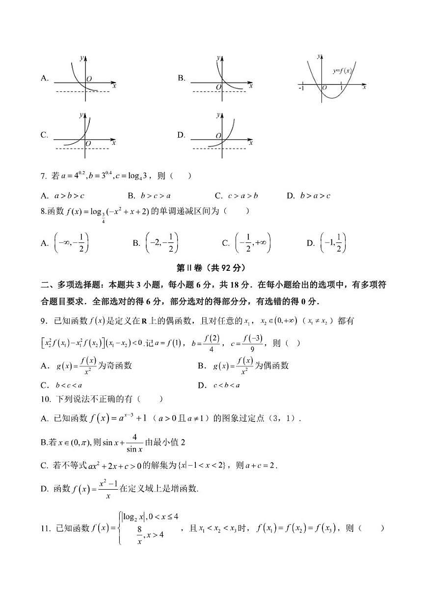 2025-2026学年四川省成都市某中学高一上学期期末学业质量适应性考试数学试题（含答案）第2页