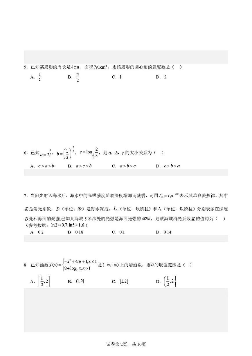 2025-2026学年广东省东莞市光明中学高一上学期第三次月考数学试题（含答案）第2页