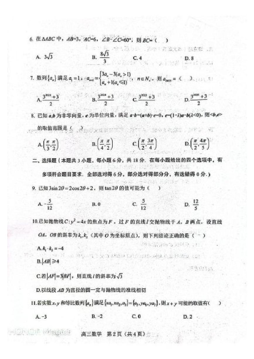 2025-2026学年辽宁省葫芦岛市高三上学期期末考试数学_(含答案_)试题第2页