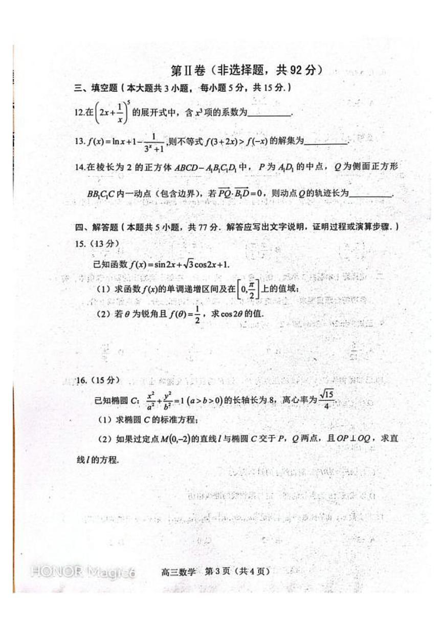 2025-2026学年辽宁省葫芦岛市高三上学期期末考试数学_(含答案_)试题第3页