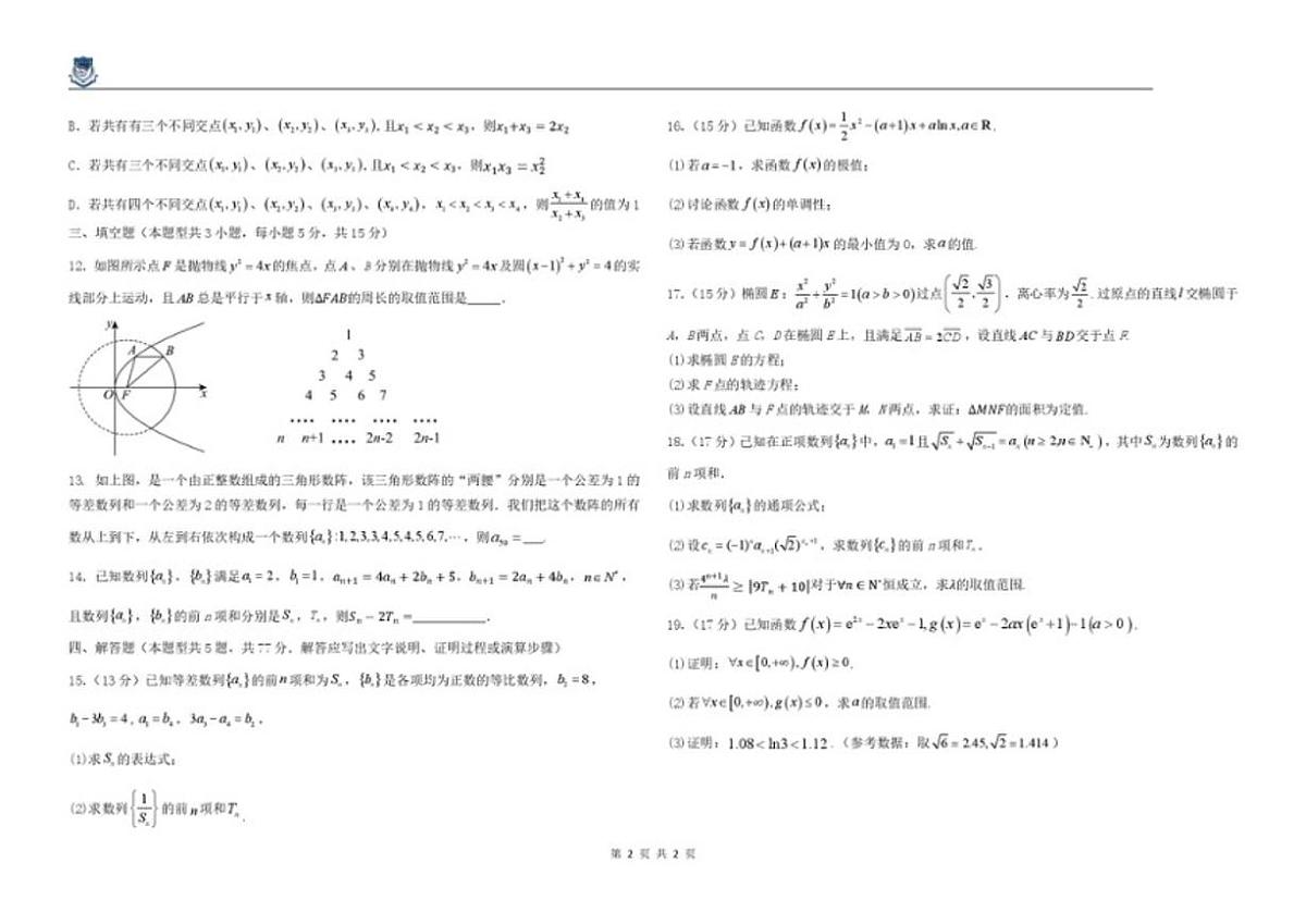 2025-2026学年黑龙江省大庆实验中学高二上学期期末考试数学_(含答案_)试卷第2页