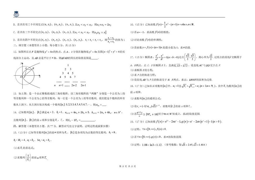 2025-2026学年黑龙江省大庆实验中学高二上学期期末考试数学_(含答案_)试卷第2页