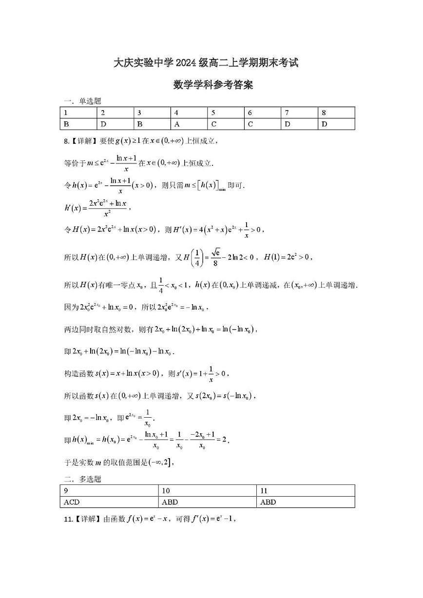 2025-2026学年黑龙江省大庆实验中学高二上学期期末考试数学_(含答案_)试卷第3页