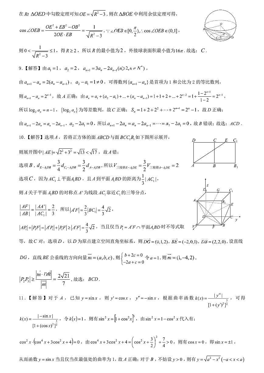 重庆市第八中学校2025-2026学年度（下）高三年级入学考试 数学答案第2页