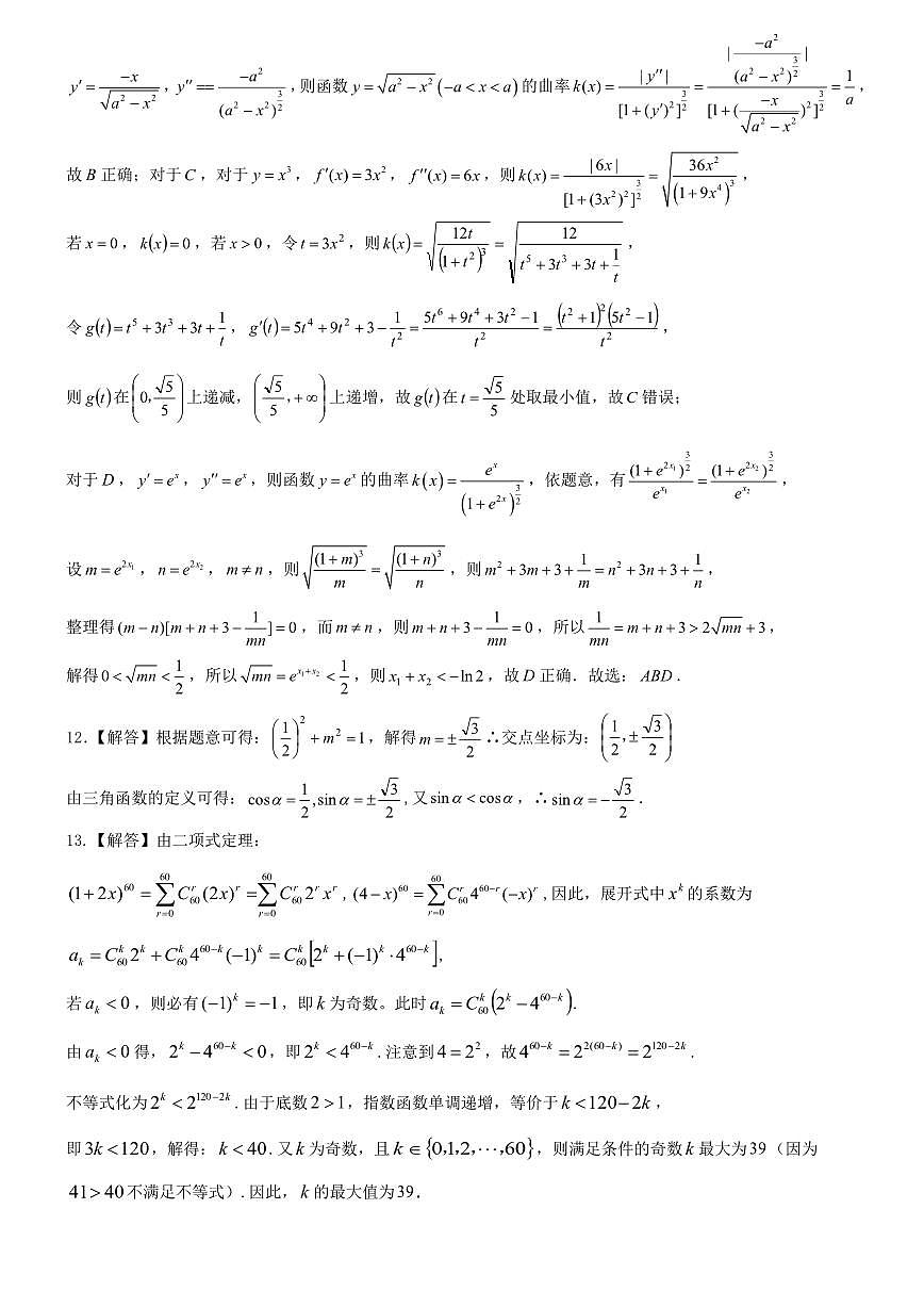重庆市第八中学校2025-2026学年度（下）高三年级入学考试 数学答案第3页