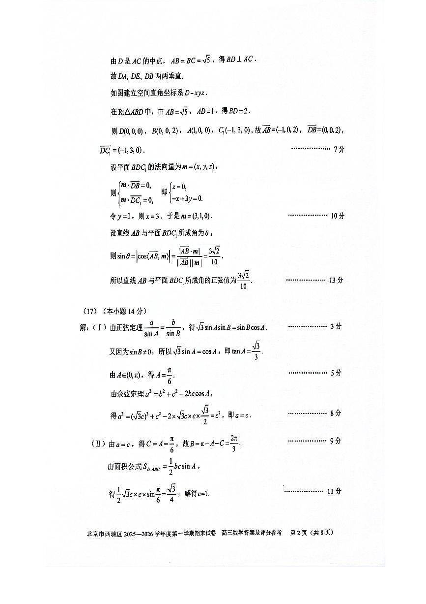 数学试题卷答案第2页