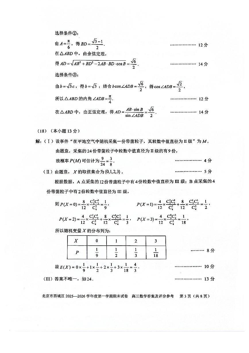 数学试题卷答案第3页