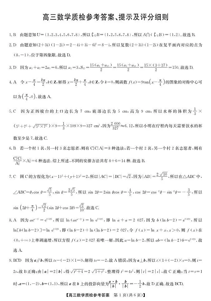 梅州市2026届高三上学期期末考试数学答案第1页