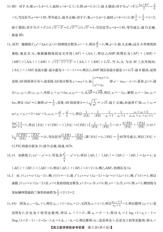 梅州市2026届高三上学期期末考试数学答案第2页