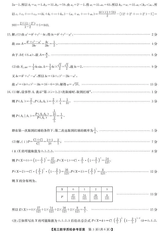 梅州市2026届高三上学期期末考试数学答案第3页