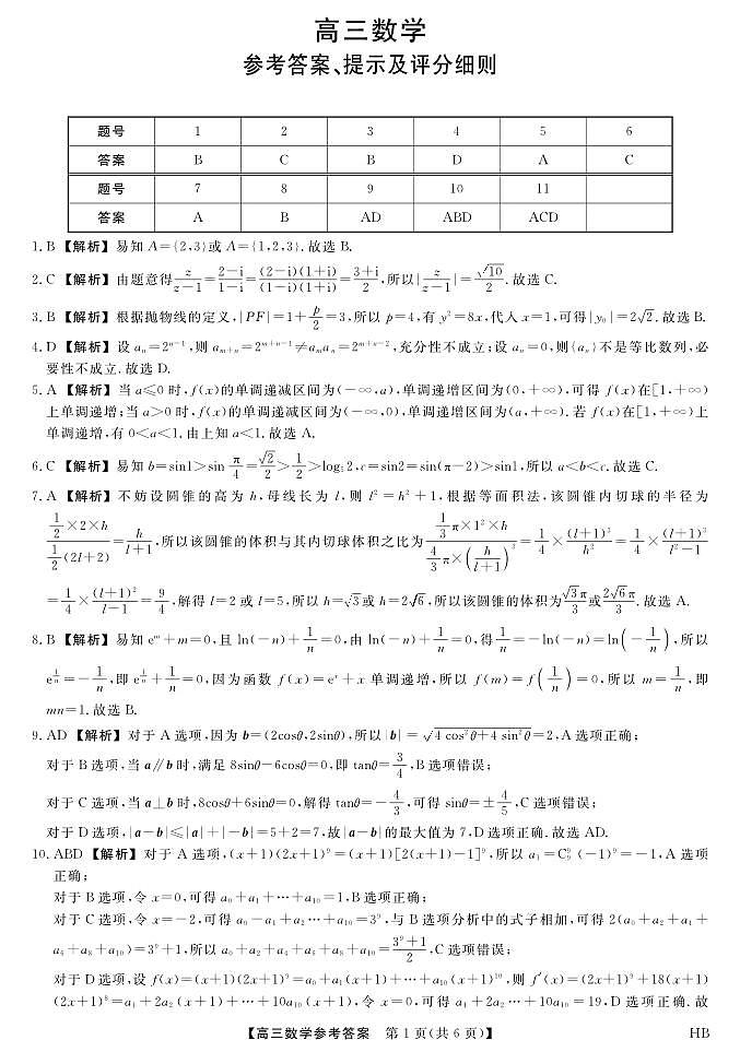 26074C-HB-详解版答案-数学第1页