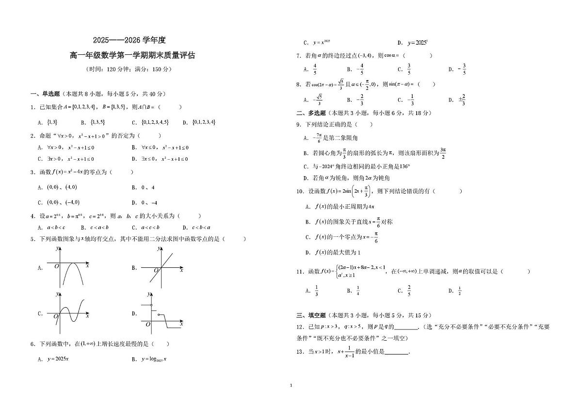 山西长治市某校2025-2026学年高一数学第一学期期末质量评估试题第1页