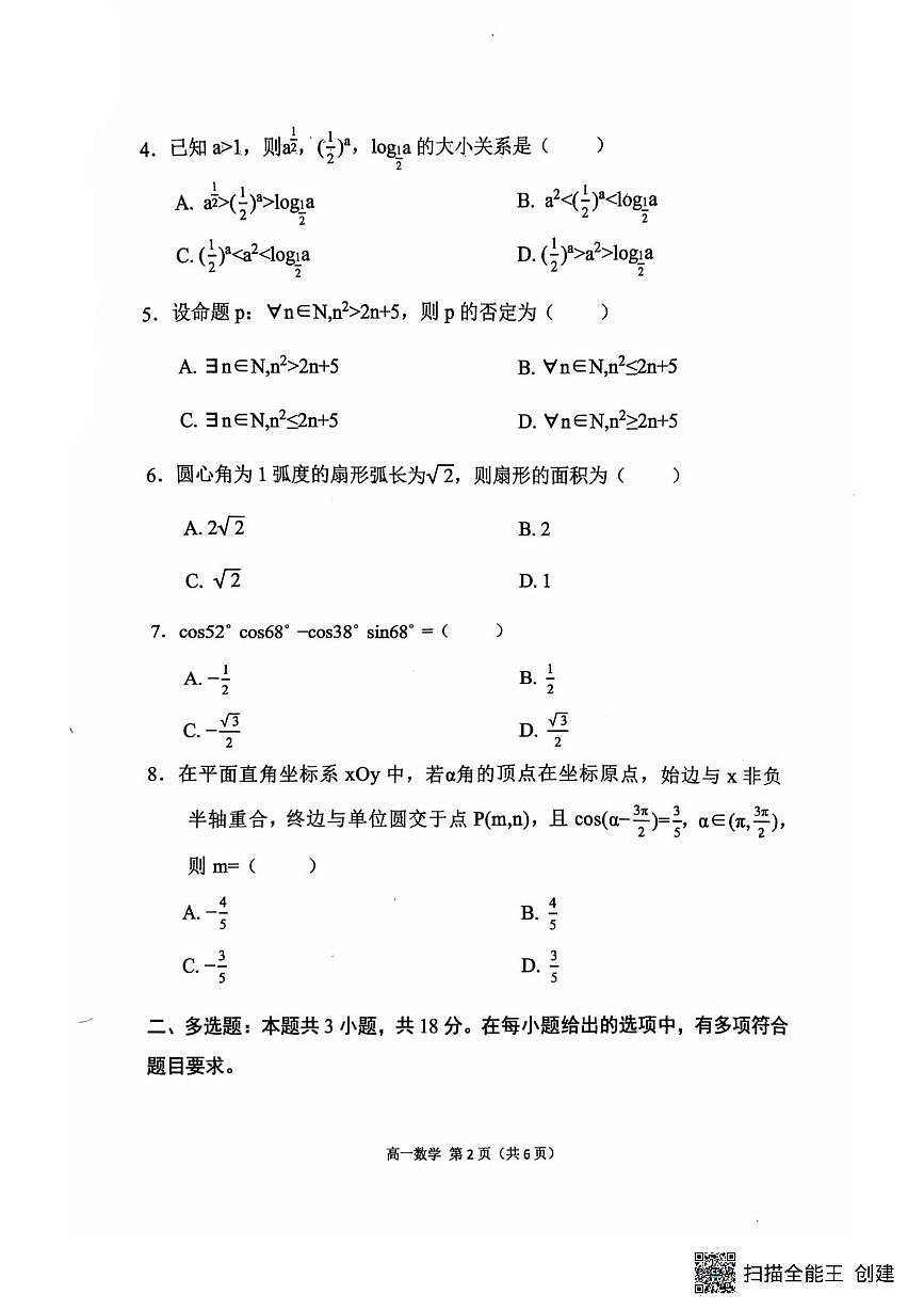 陕西宝鸡市陈仓区东关高级中学等校2025-2026学年第一学期期末质量检测试题高一数学第2页