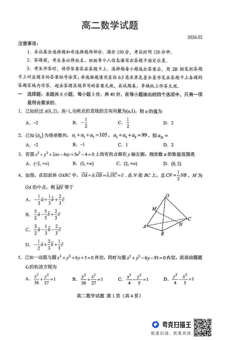 山东菏泽市2025-2026学年高二上学期期末考试数学试题第1页
