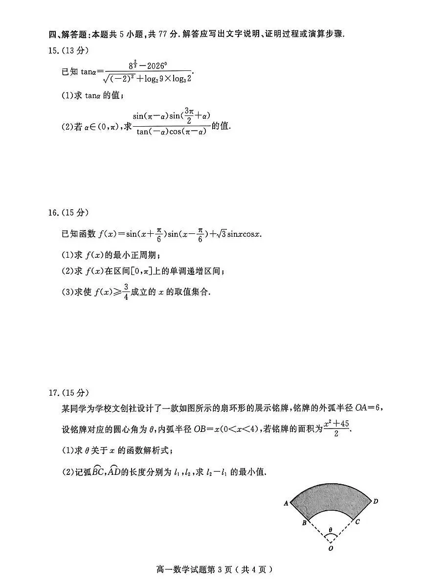 山东聊城市2025-2026学年第一学期期末教学质量抽测高一数学试题第3页
