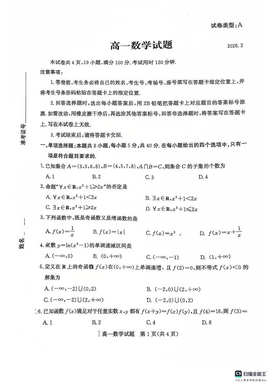 山东省滨州市2025-2026学年高一上学期2月期末数学试题第1页