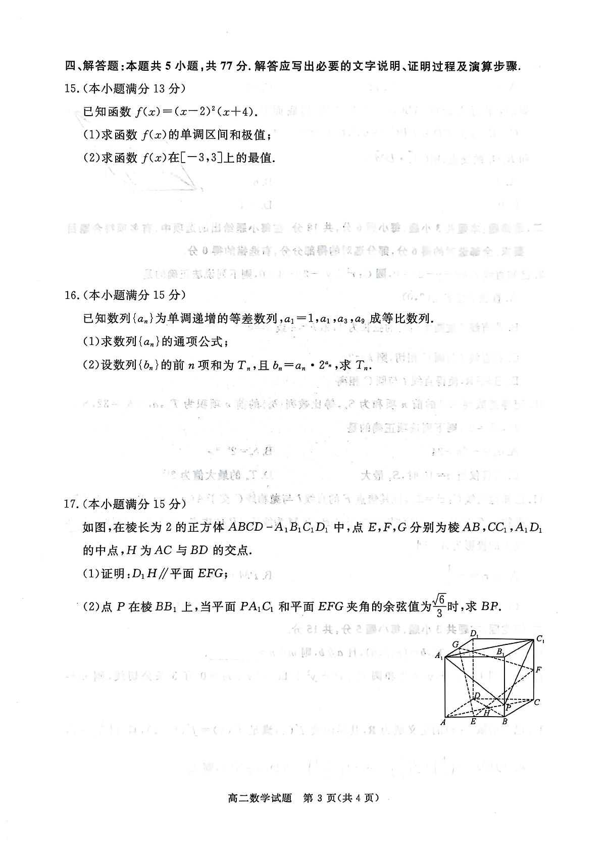 山西晋城市2025-2026学年上学期高二年级期末自测数学试题第3页