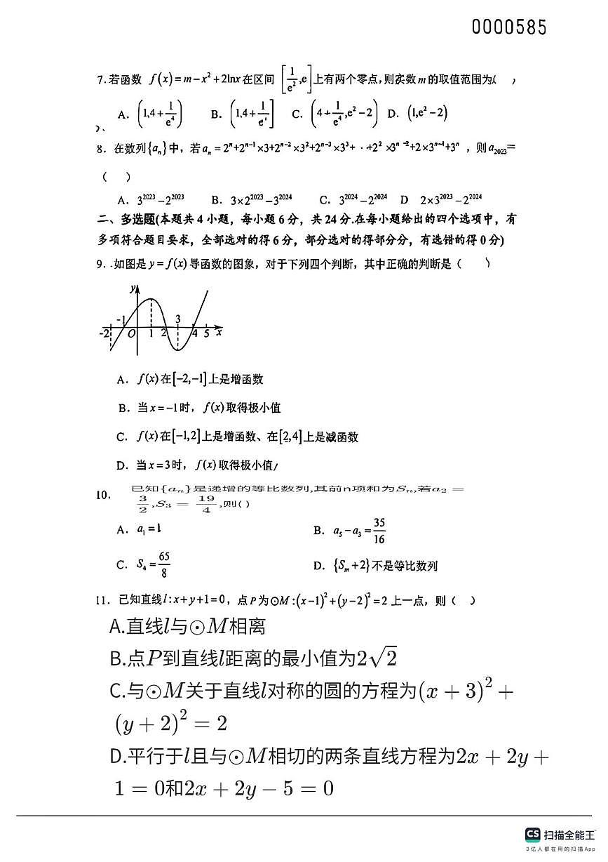 山西省大同市第一中学校2025-2026学年第一学期高二数学期末试卷第2页