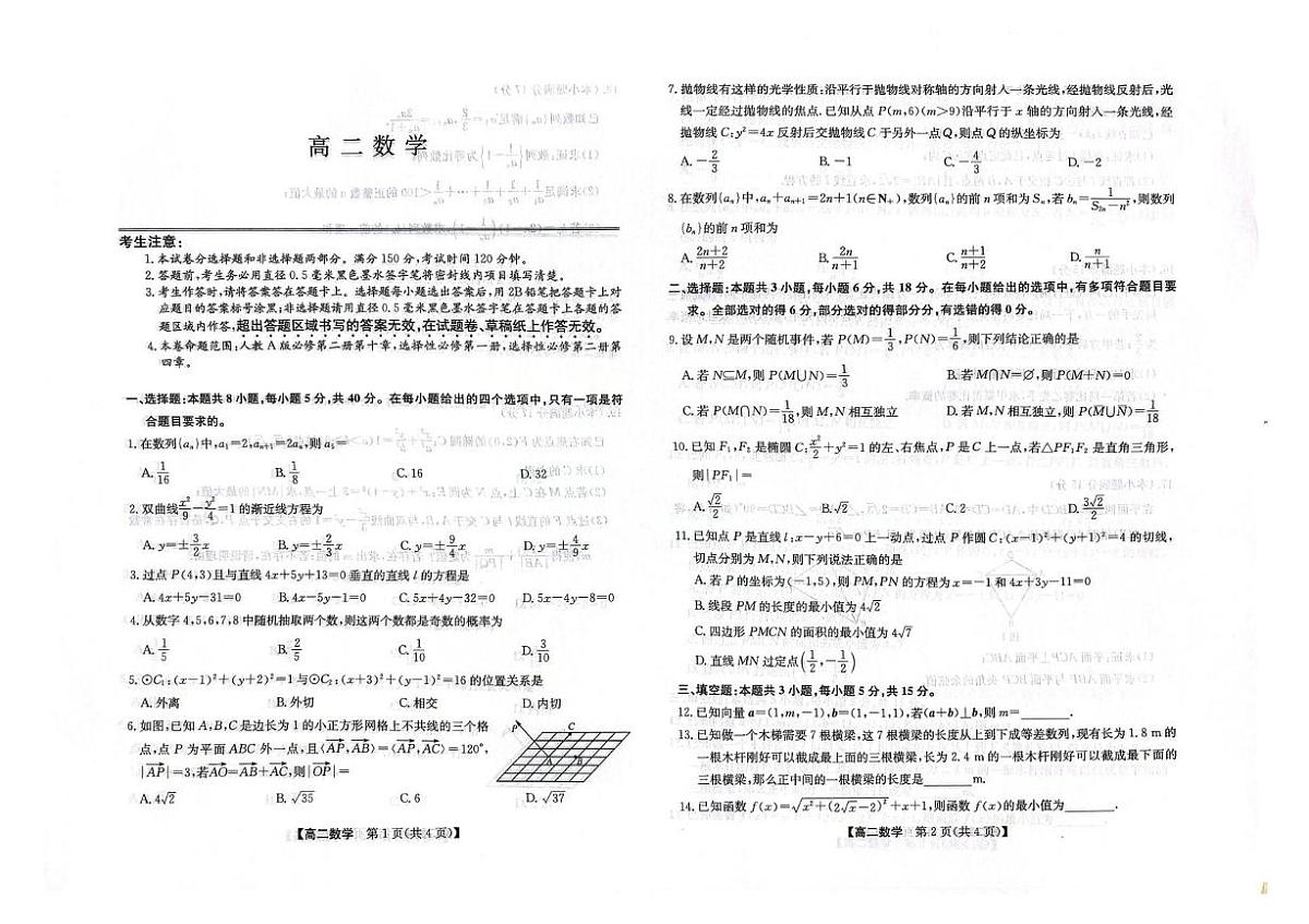 陕西省洛南中学等校2025-2026学年高二上学期期末数学试卷第1页