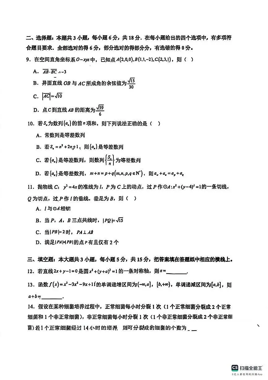 陕西西安高新唐南中学2025-2026学年度第一学期期末考试高二年级数学试卷第2页