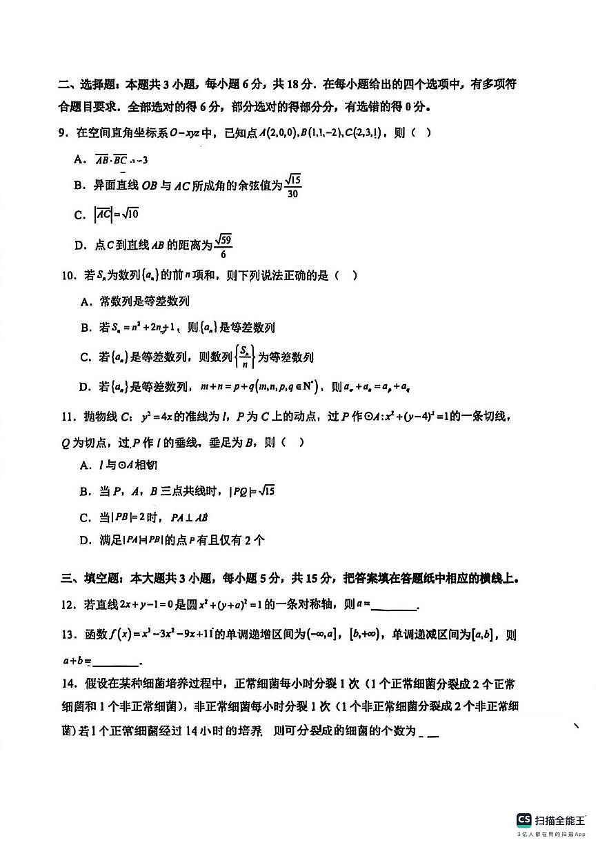 陕西西安高新唐南中学2025-2026学年度第一学期期末考试高二年级数学试卷第2页