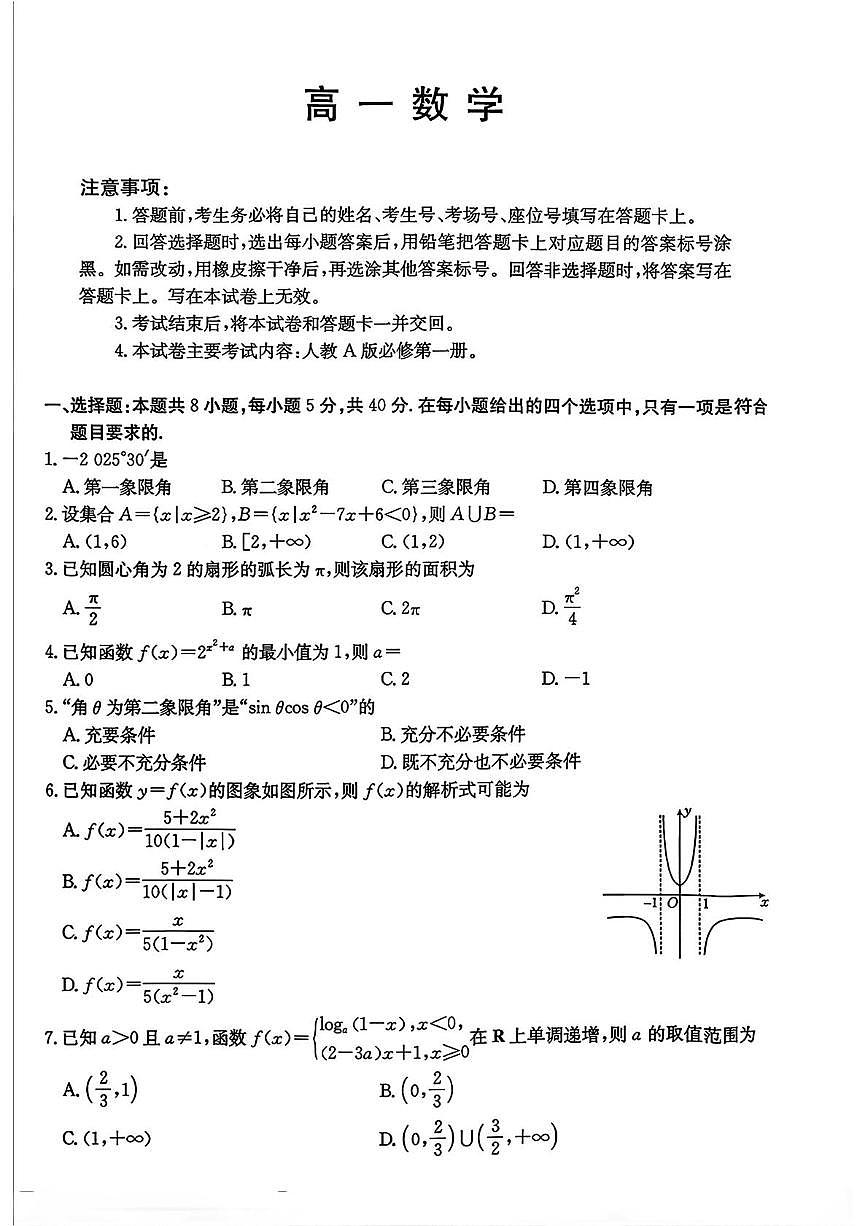 陕西咸阳市乾县阳洪高中2025-2026学年高一上学期期末考试数学试题第1页