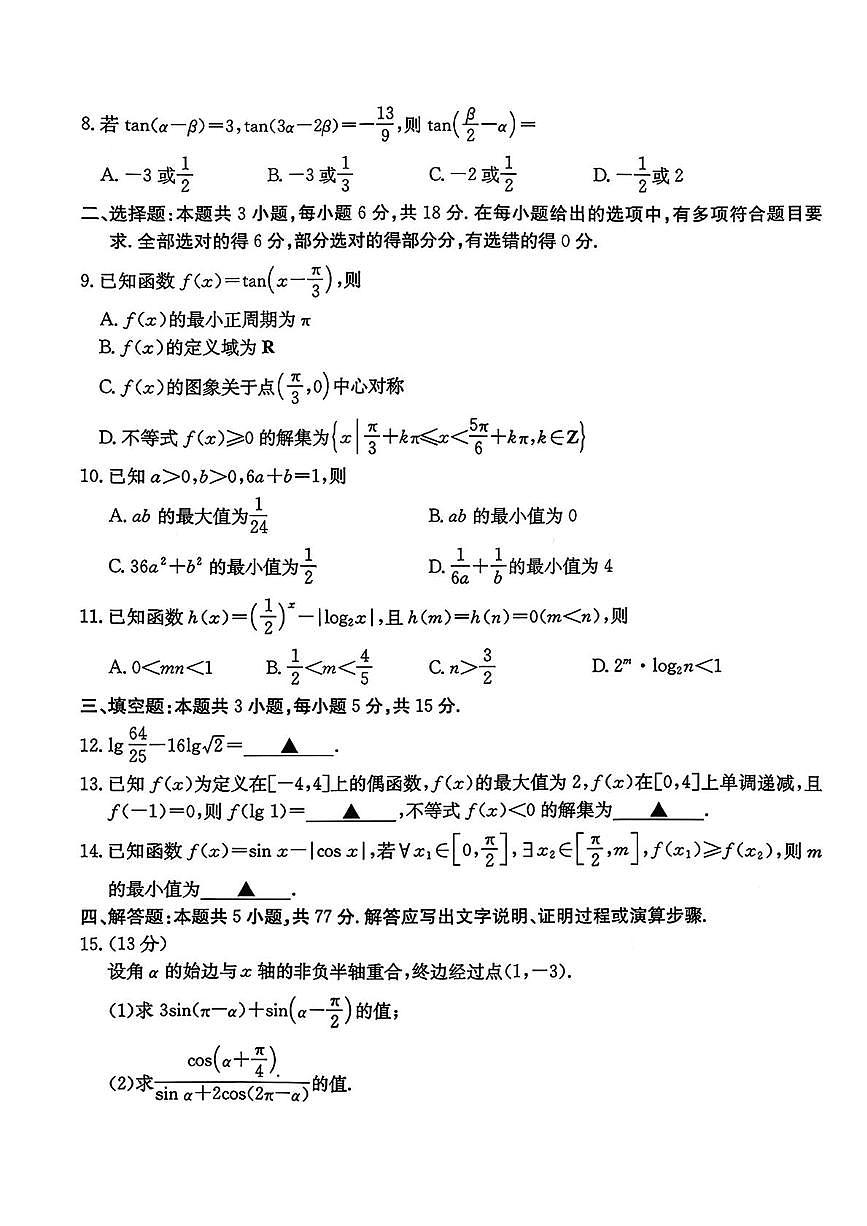 陕西咸阳市乾县阳洪高中2025-2026学年高一上学期期末考试数学试题第2页