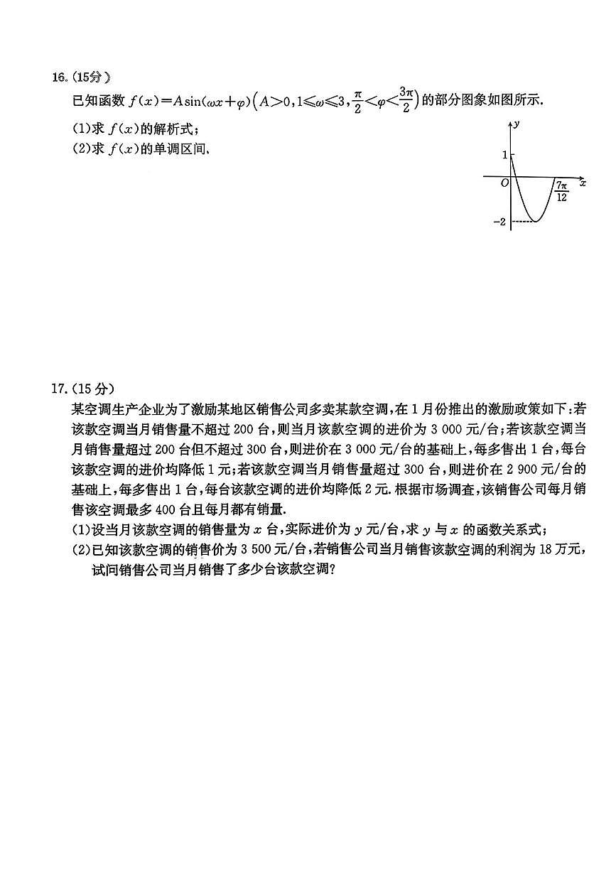 陕西咸阳市乾县阳洪高中2025-2026学年高一上学期期末考试数学试题第3页